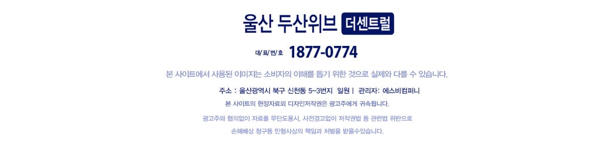 울산 두산위브 더센트럴